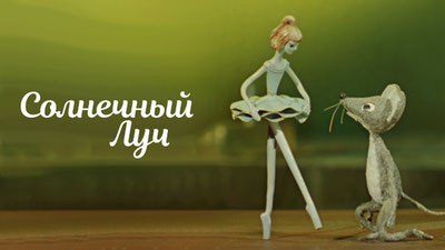 Солнечный луч