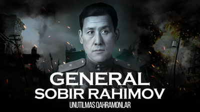 Sobir Rahimov (Unutilmas qahramonlar)